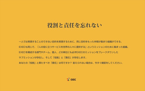 役割と責任を忘れない