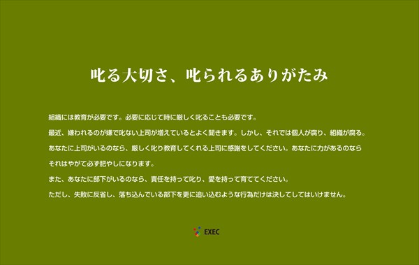 叱る大切さ、叱られるありがたみ